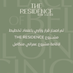 شقق للبيع في THE RESIDENCE بالتجمع الخامس أمام الجامعة الأمريكية
