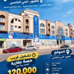 حصة طبية 5 متر للبيع في Med Zone Clinics بالعبور