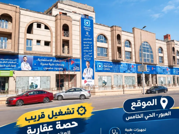 حصة طبية 5 متر للبيع في Med Zone Clinics بالعبور