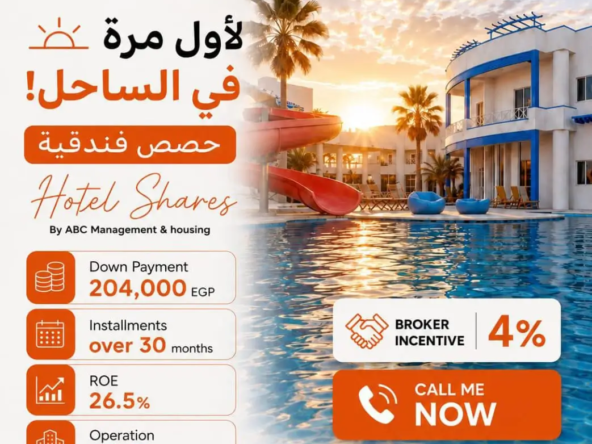 حصة فندقية داخل مشروع Elo Resort